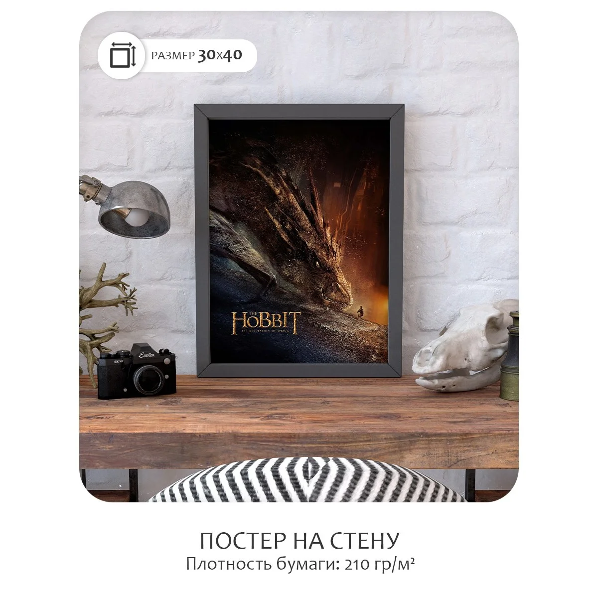 Постер Citydecor Хоббит арт. 9 (1 постер 30x40 см без рамы)