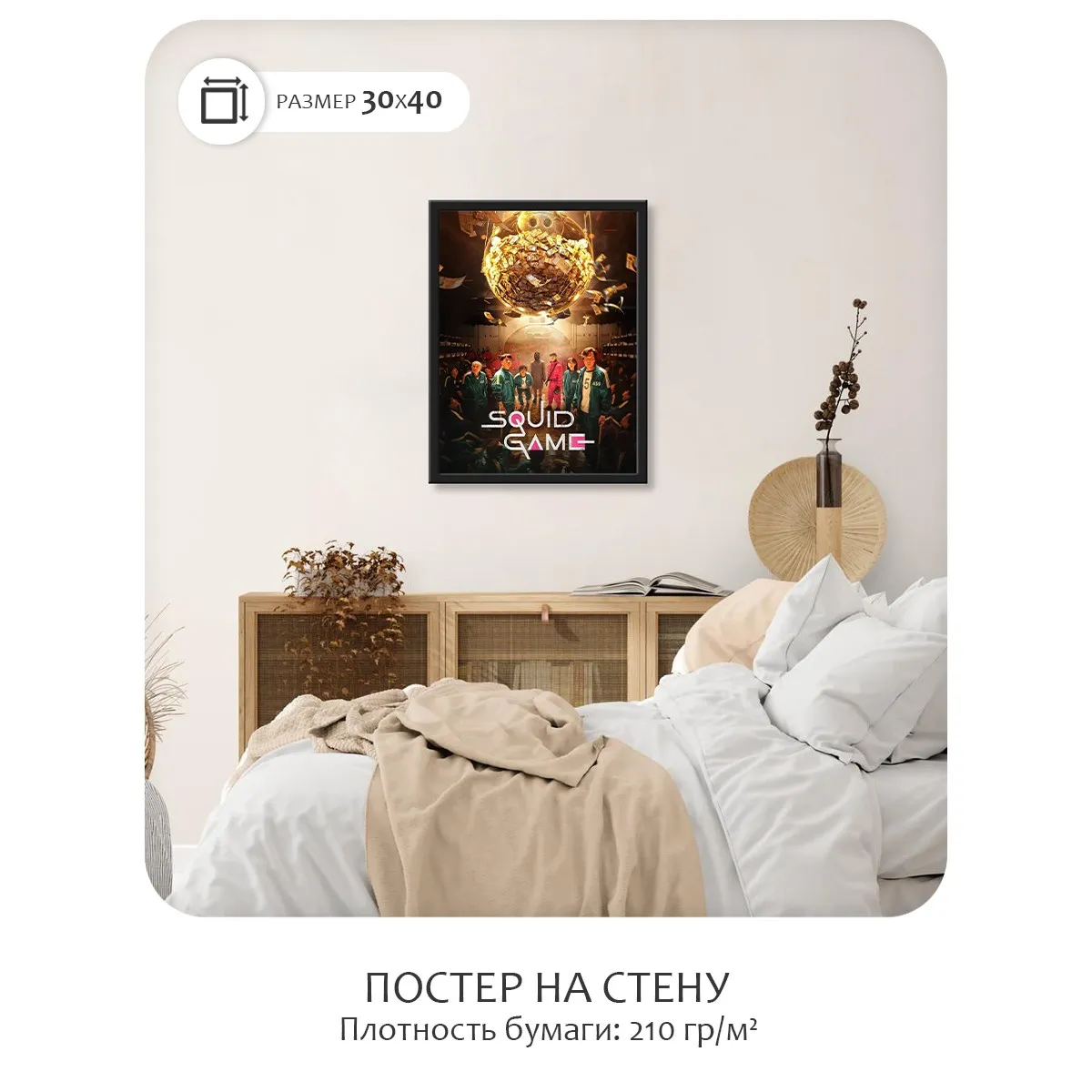 Постер Citydecor Игра в Кальмара арт. 1 (1 постер 30x40 см без рамы)