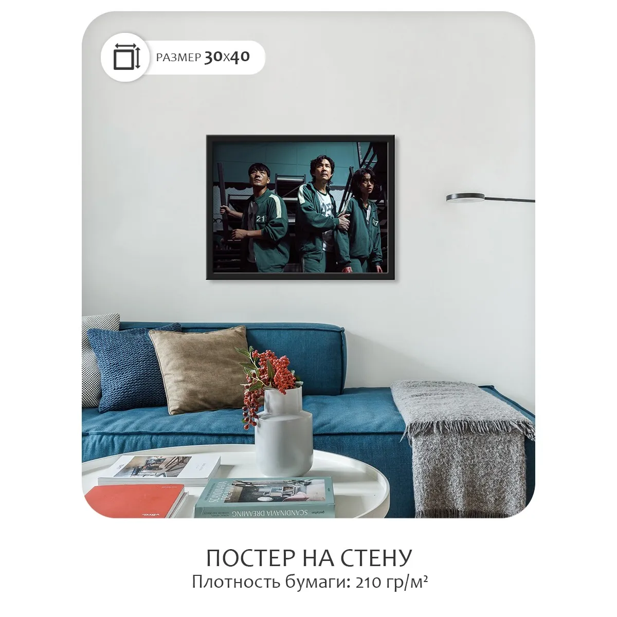 Постер Citydecor Игра в Кальмара арт. 4 (1 постер 30x40 см без рамы)