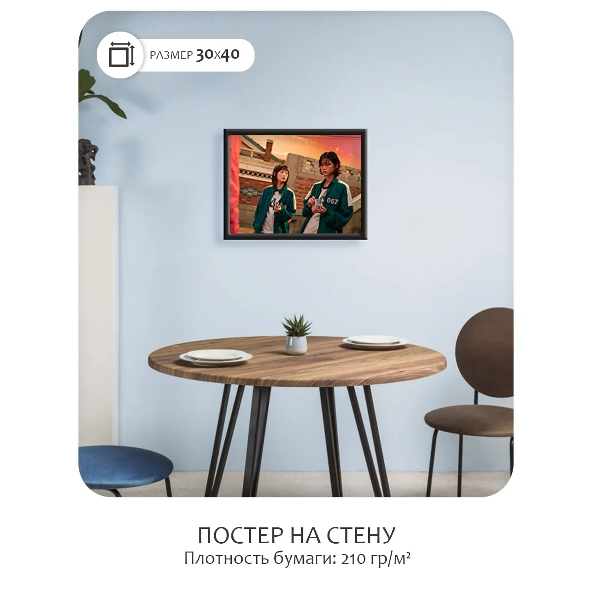 Постер Citydecor Игра в Кальмара арт. 7 (1 постер 30x40 см без рамы)