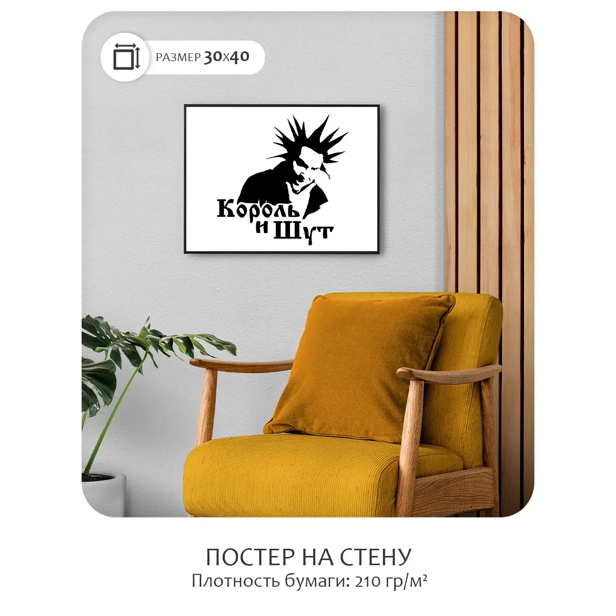 Постер Citydecor Король и Шут арт. 3 (1 постер 30x40 см без рамы)