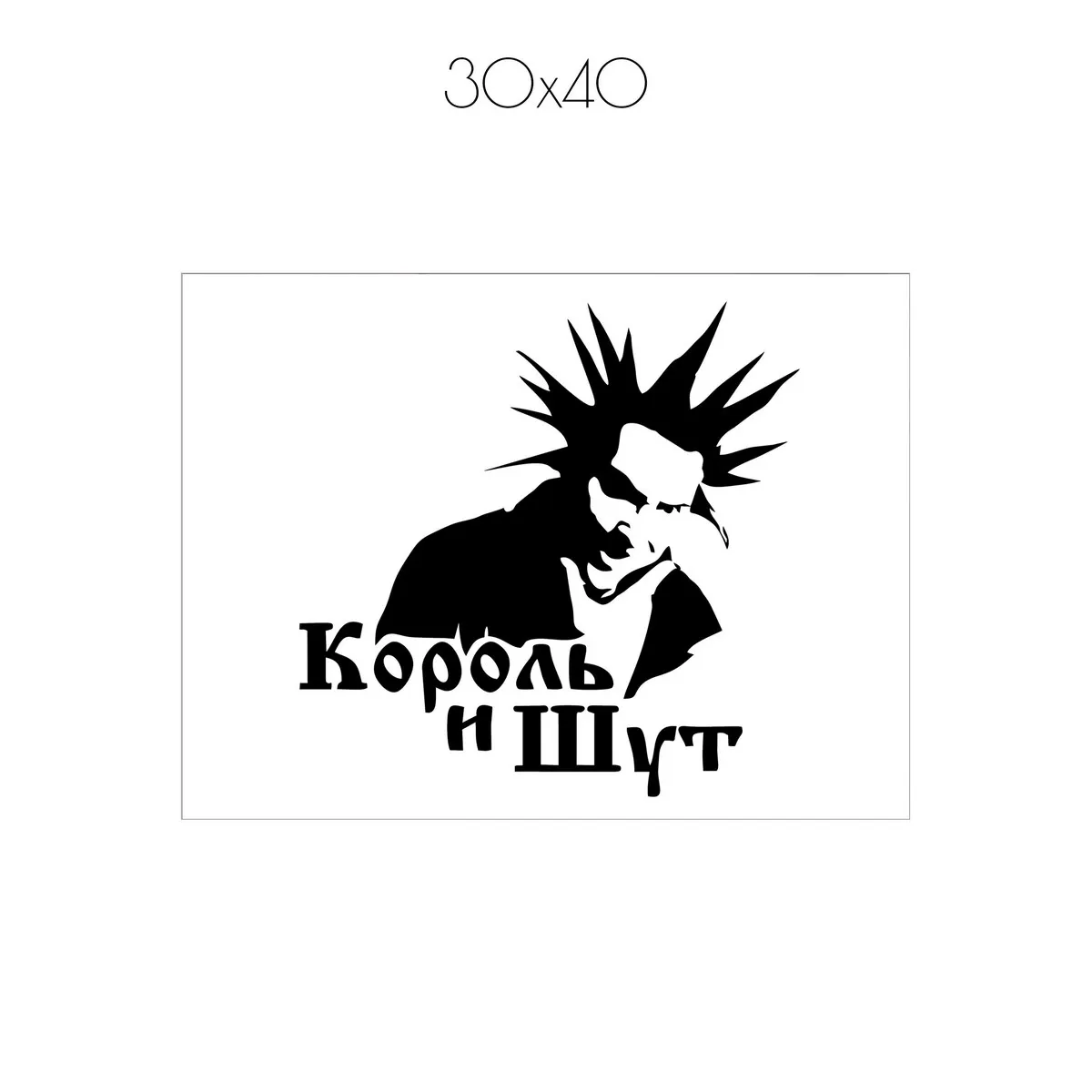 Постер Citydecor Король и Шут арт. 3 (1 постер 30x40 см без рамы)