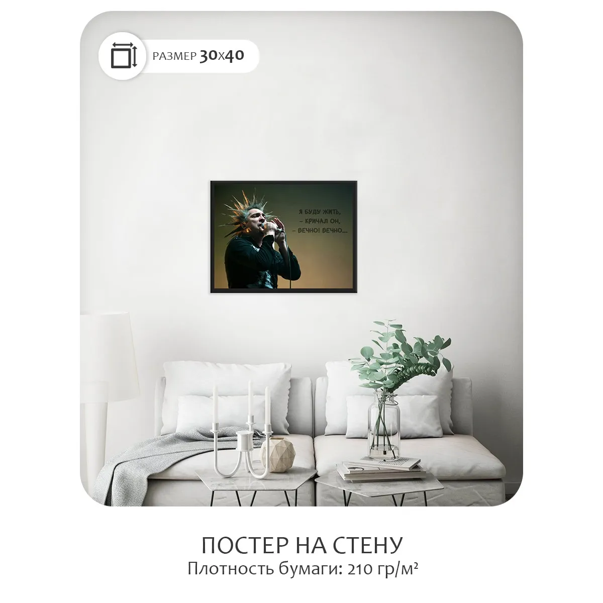 Постер Citydecor Король и Шут арт. 8 (1 постер 30x40 см без рамы)
