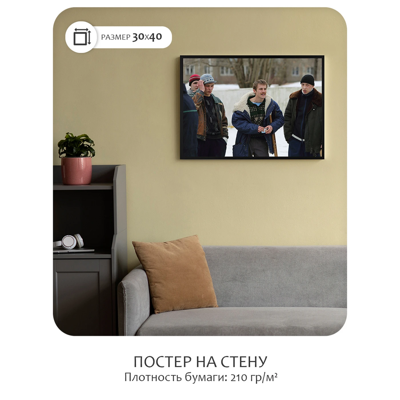 Постер Citydecor Слово пацана 10 (30x40 см без рамы)