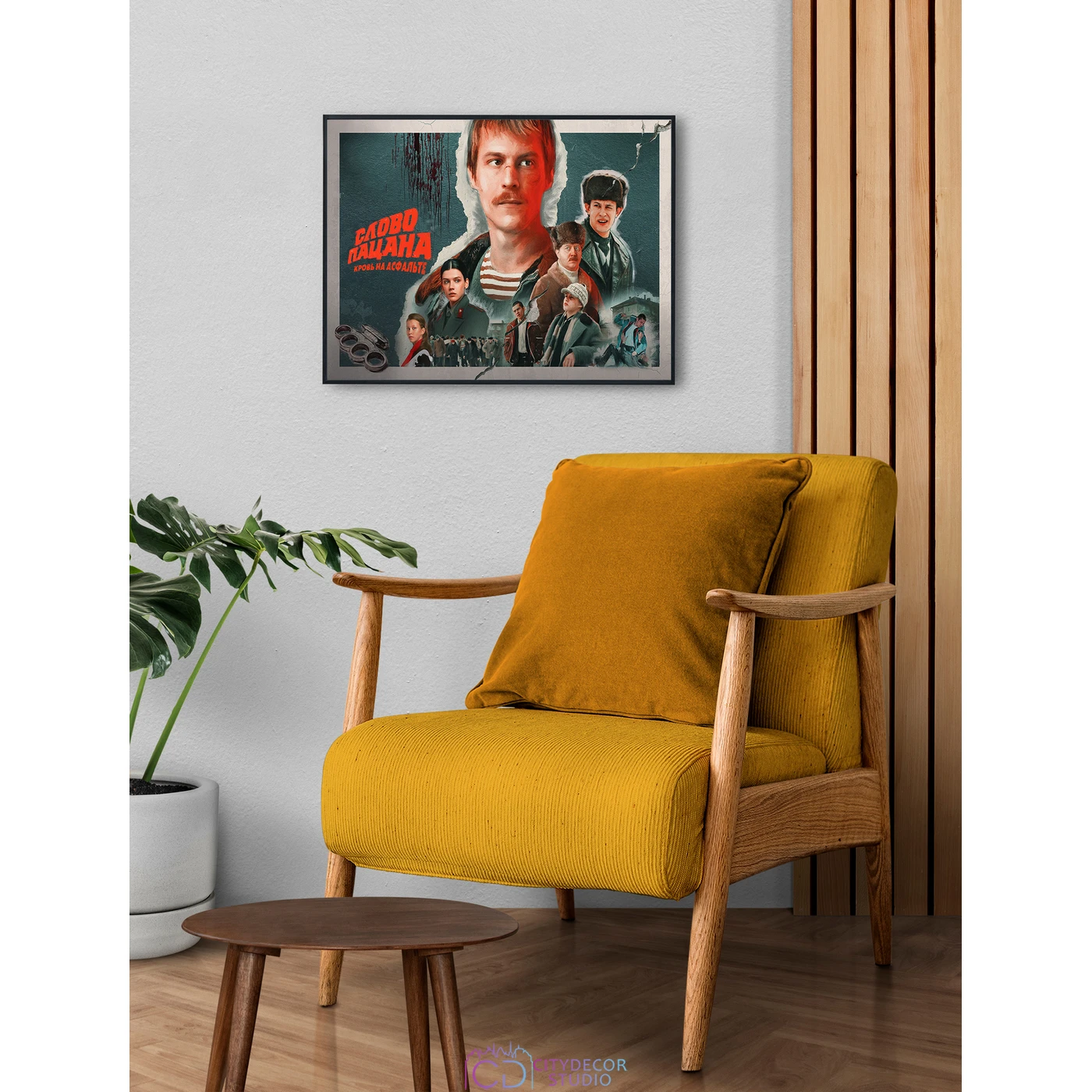 Постер Citydecor Слово пацана 1 (30x40 см без рамы)