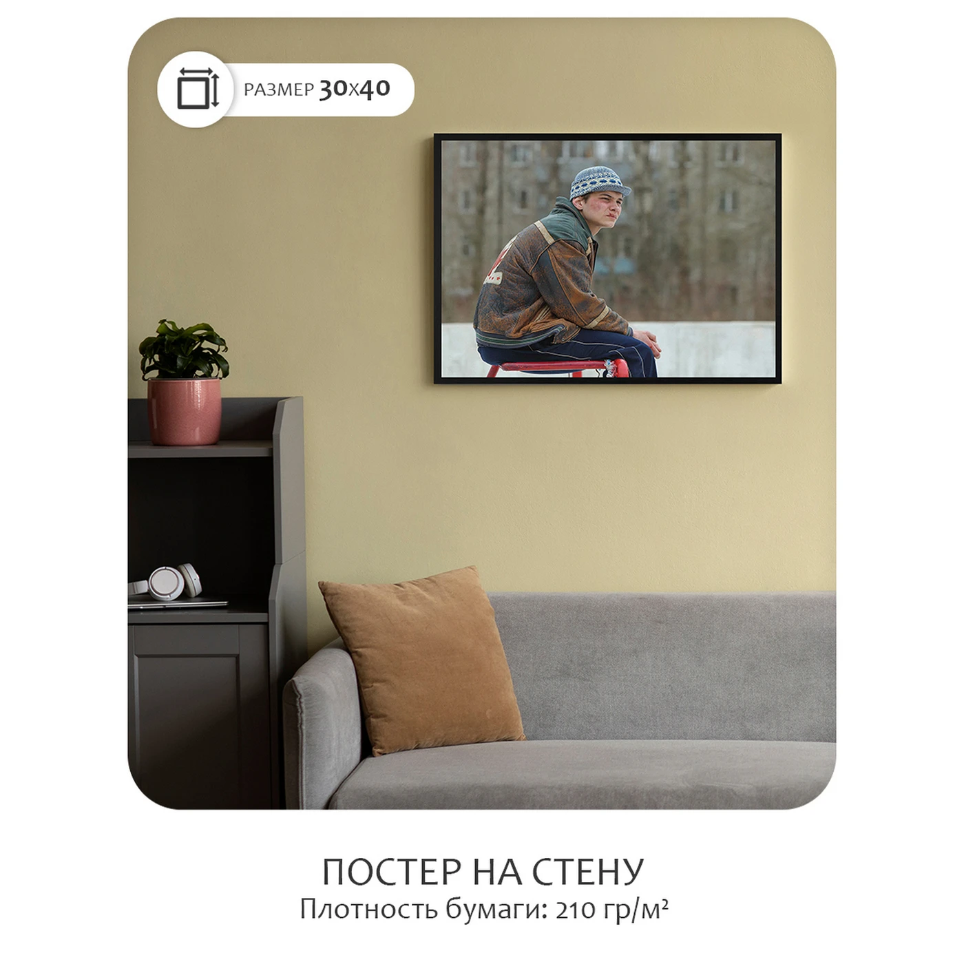 Постер Citydecor Слово пацана 3 (30x40 см без рамы)