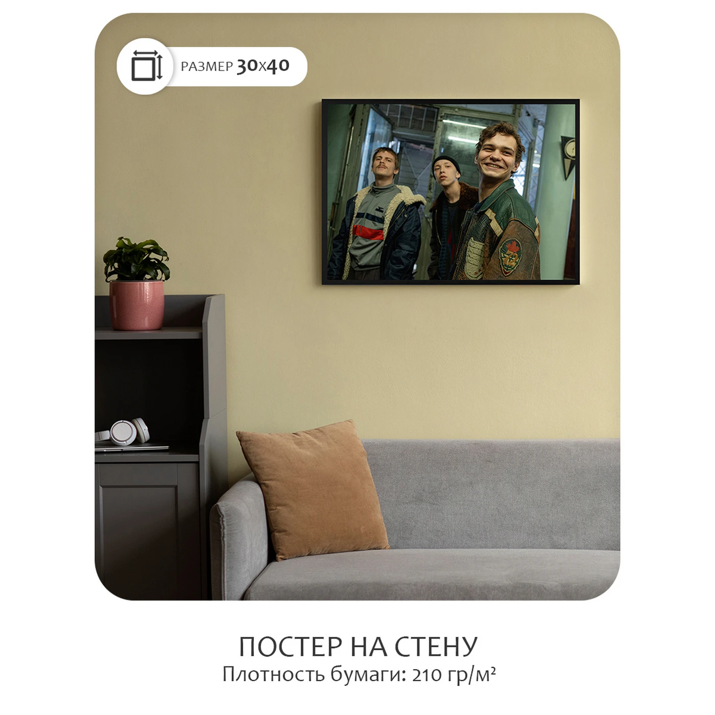 Постер Citydecor Слово пацана 4 (30x40 см без рамы)