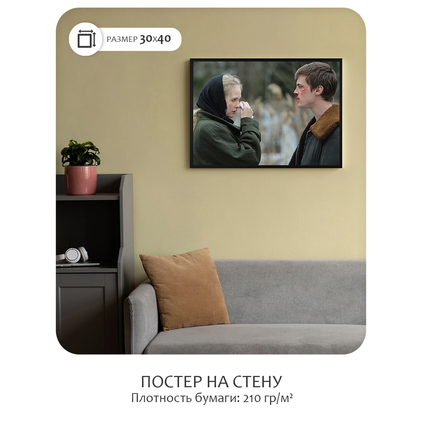 Постер Citydecor Слово пацана 6 (30x40 см без рамы)