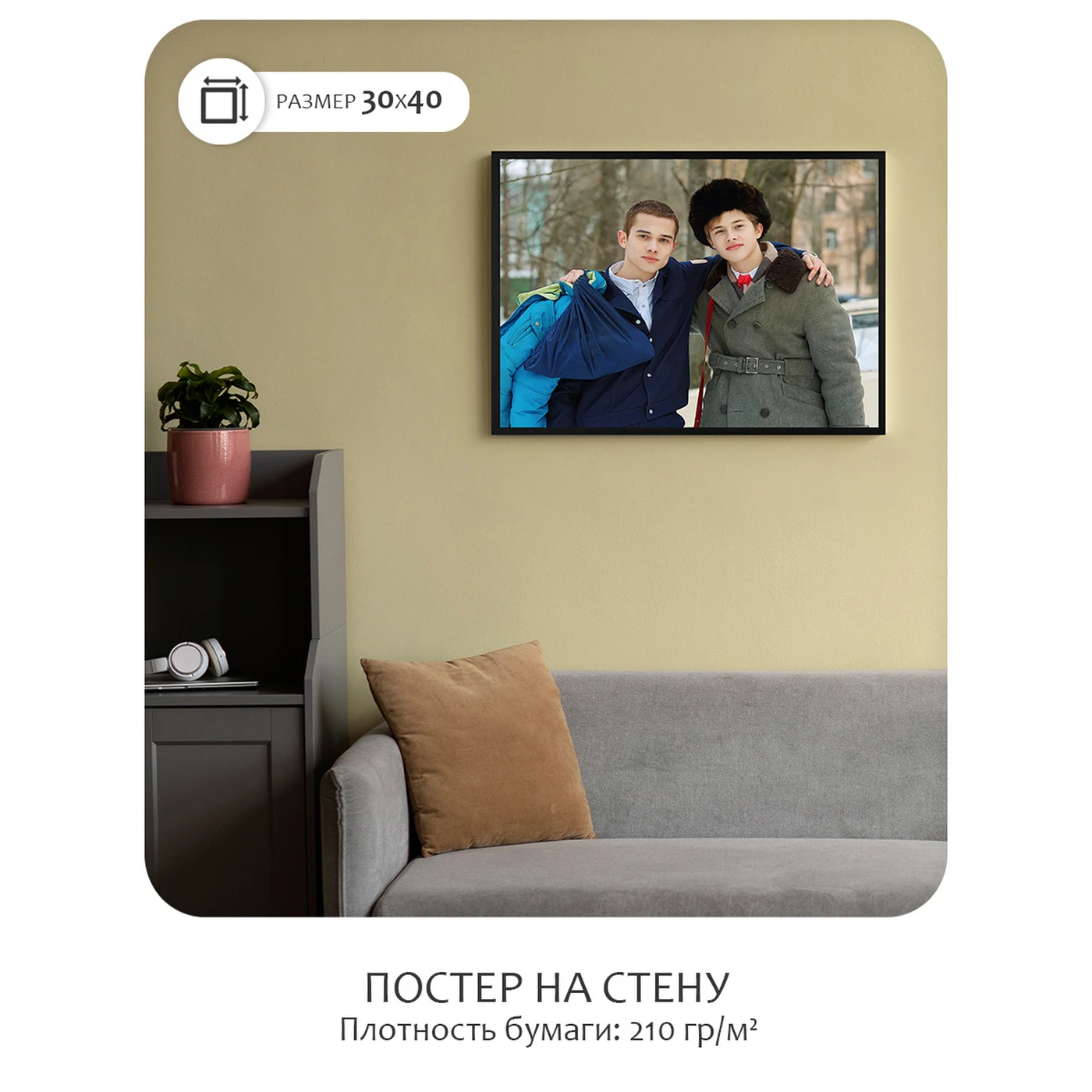 Постер Citydecor Слово пацана 7 (30x40 см без рамы)