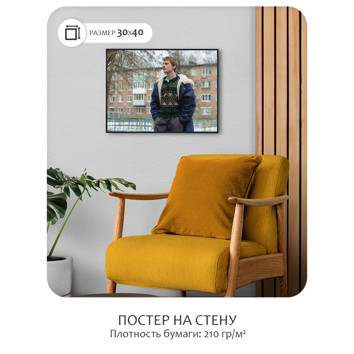 Постер Citydecor Слово пацана 9 (30x40 см без рамы)
