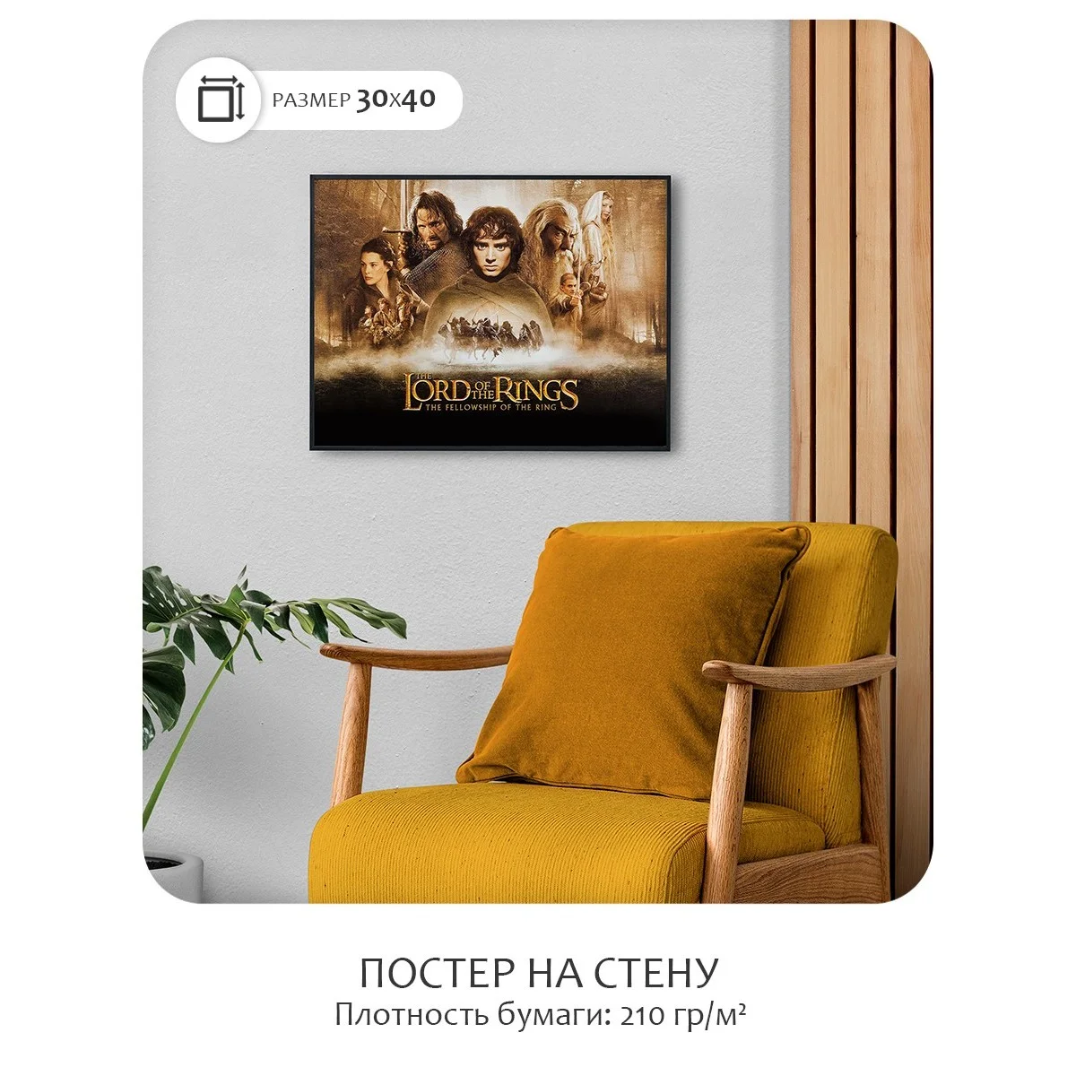 Постер Citydecor Властелин колец арт. 7 (1 постер 30x40 см без рамы)