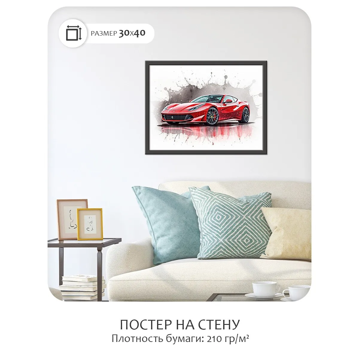 Постер Citydecor Машина арт. 2 (1 постер 30x40 см без рамы)