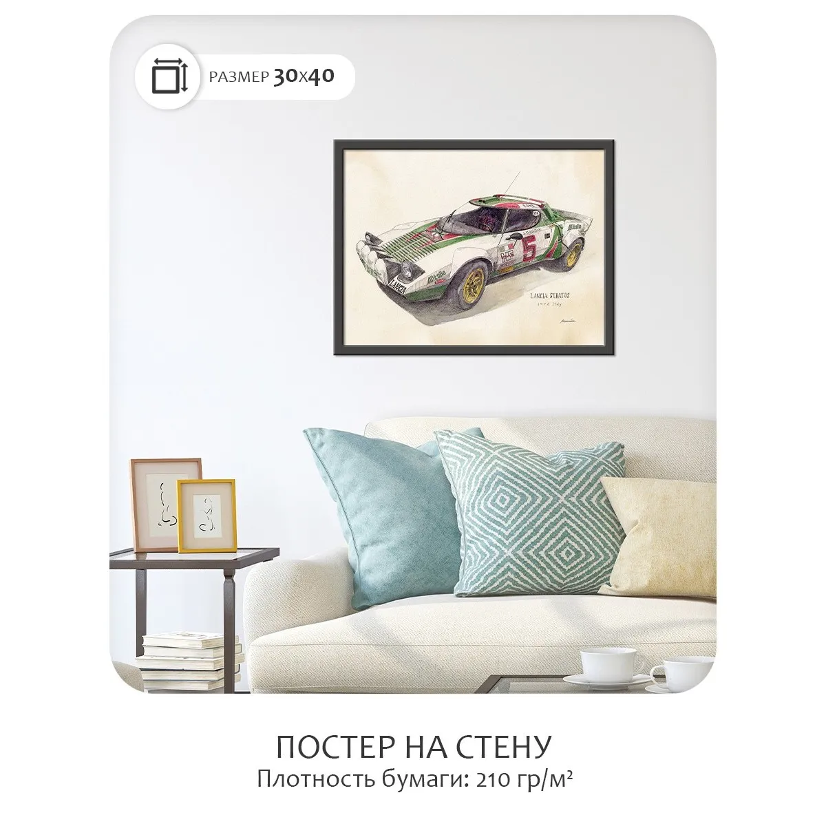 Постер Citydecor Машина арт. 3 (1 постер 30x40 см без рамы)