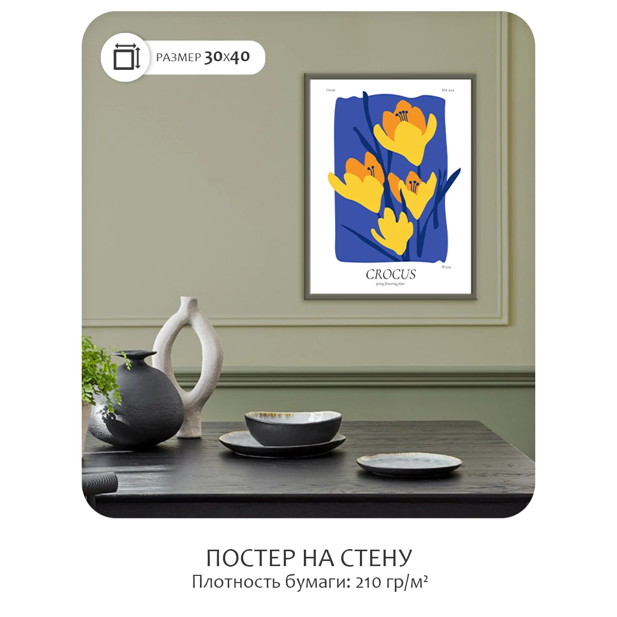 Постер Citydecor Crocus (1 постер 30x40 см без рамы)