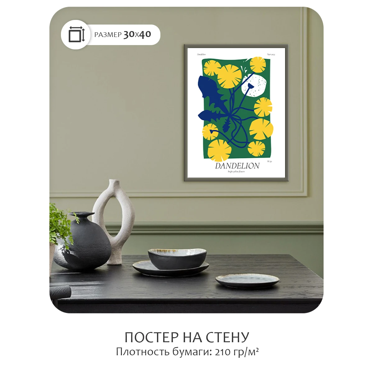 Постер Citydecor Dandelion (1 постер 30x40 см без рамы)