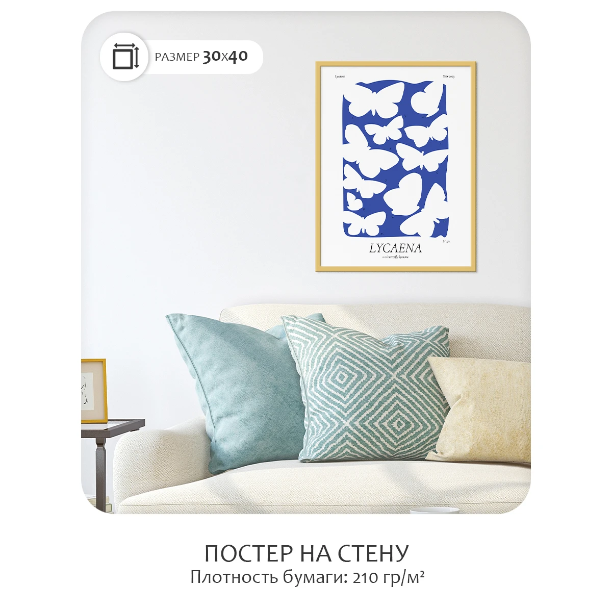 Постер Citydecor Lycaena (1 постер 30x40 см без рамы)