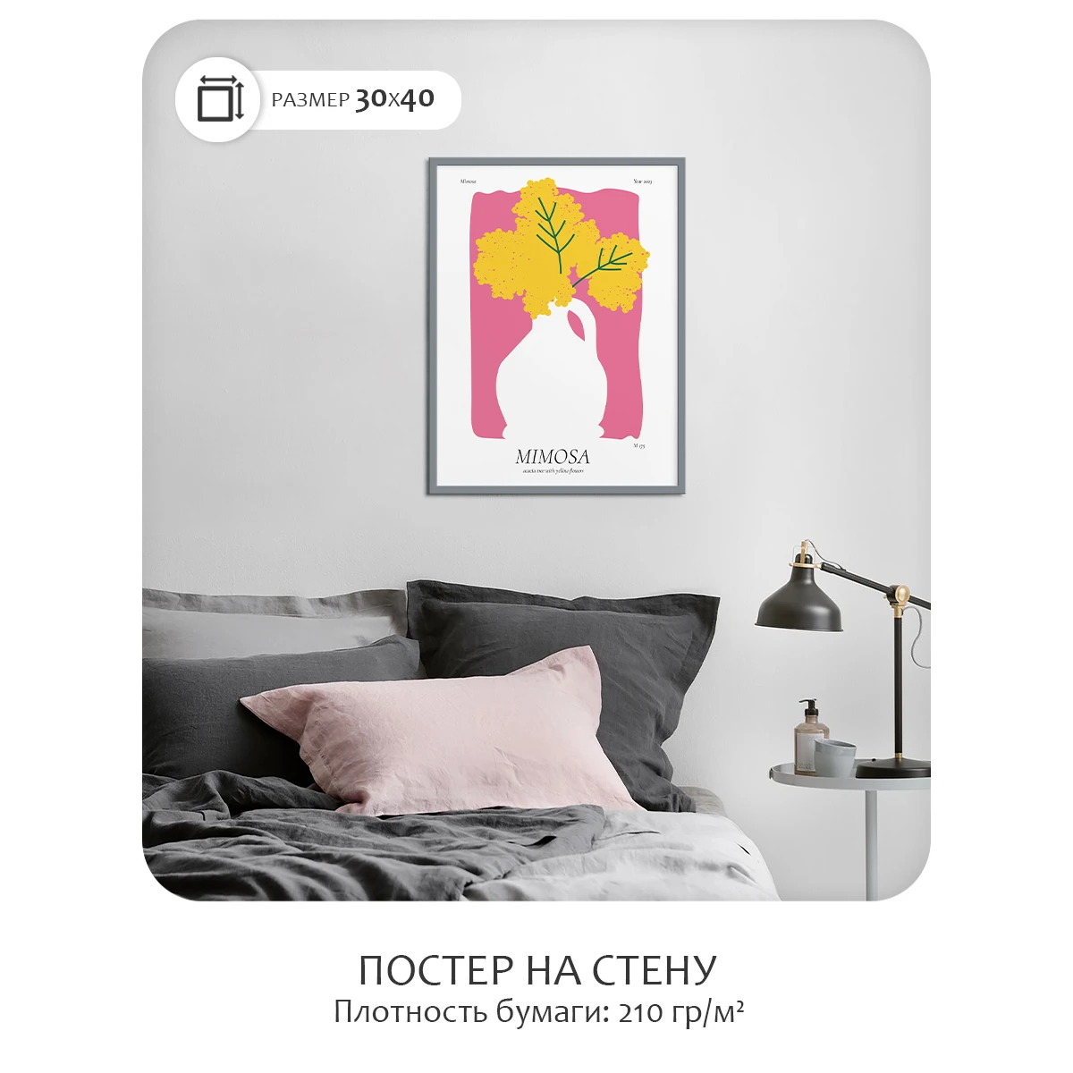 Постер Citydecor Mimosa (1 постер 30x40 см без рамы)