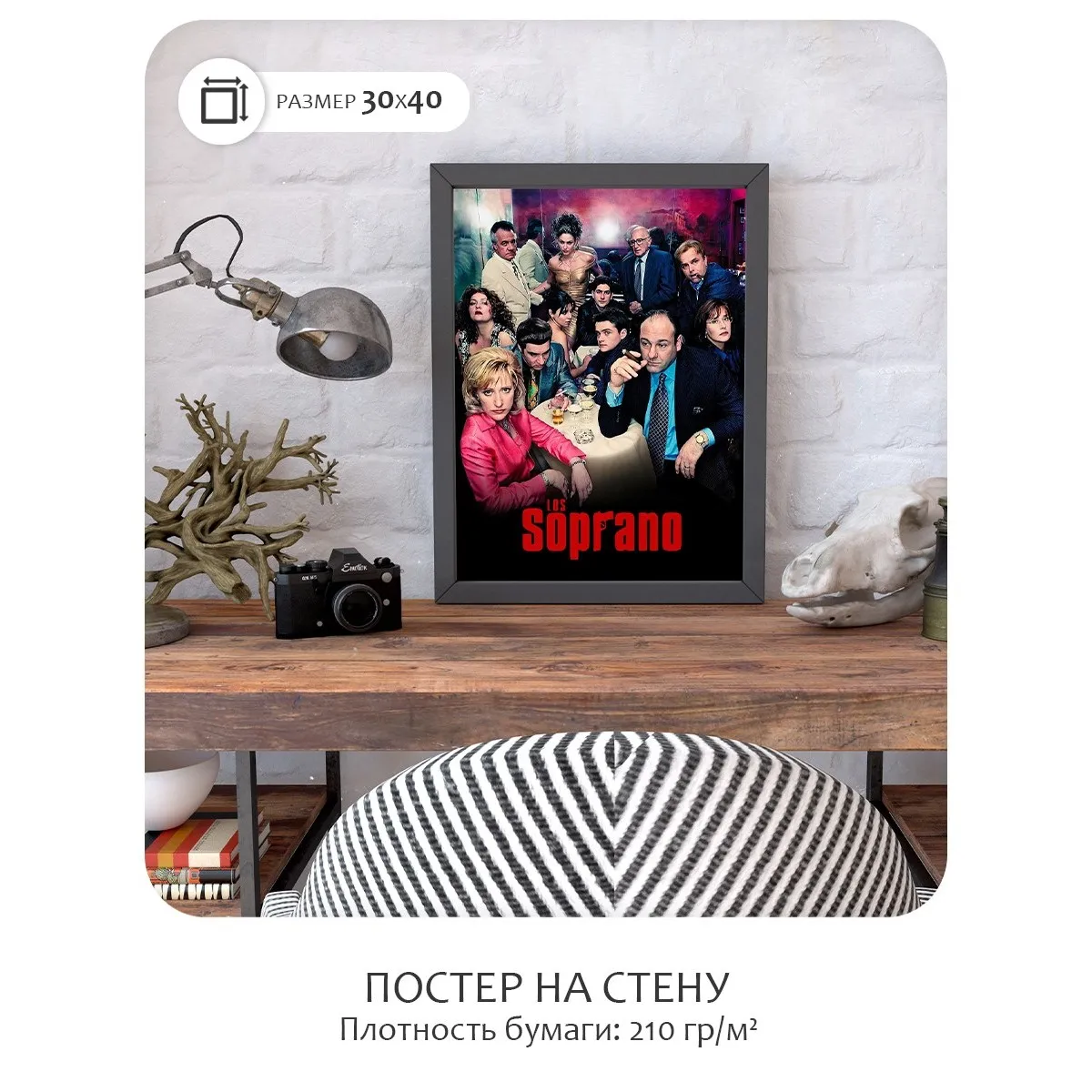Постер Citydecor Клан Сопрано арт. 2 (1 постер 30x40 см без рамы)
