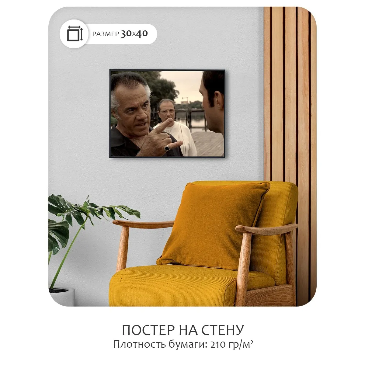 Постер Citydecor Клан Сопрано арт. 3 (1 постер 30x40 см без рамы)