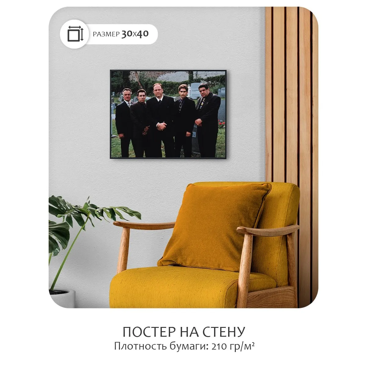Постер Citydecor Клан Сопрано арт. 4 (1 постер 30x40 см без рамы)