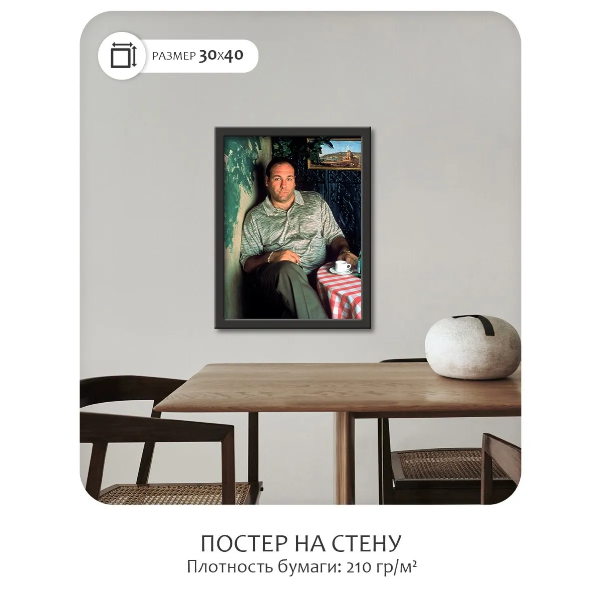 Постер Citydecor Клан Сопрано арт. 7 (1 постер 30x40 см без рамы)