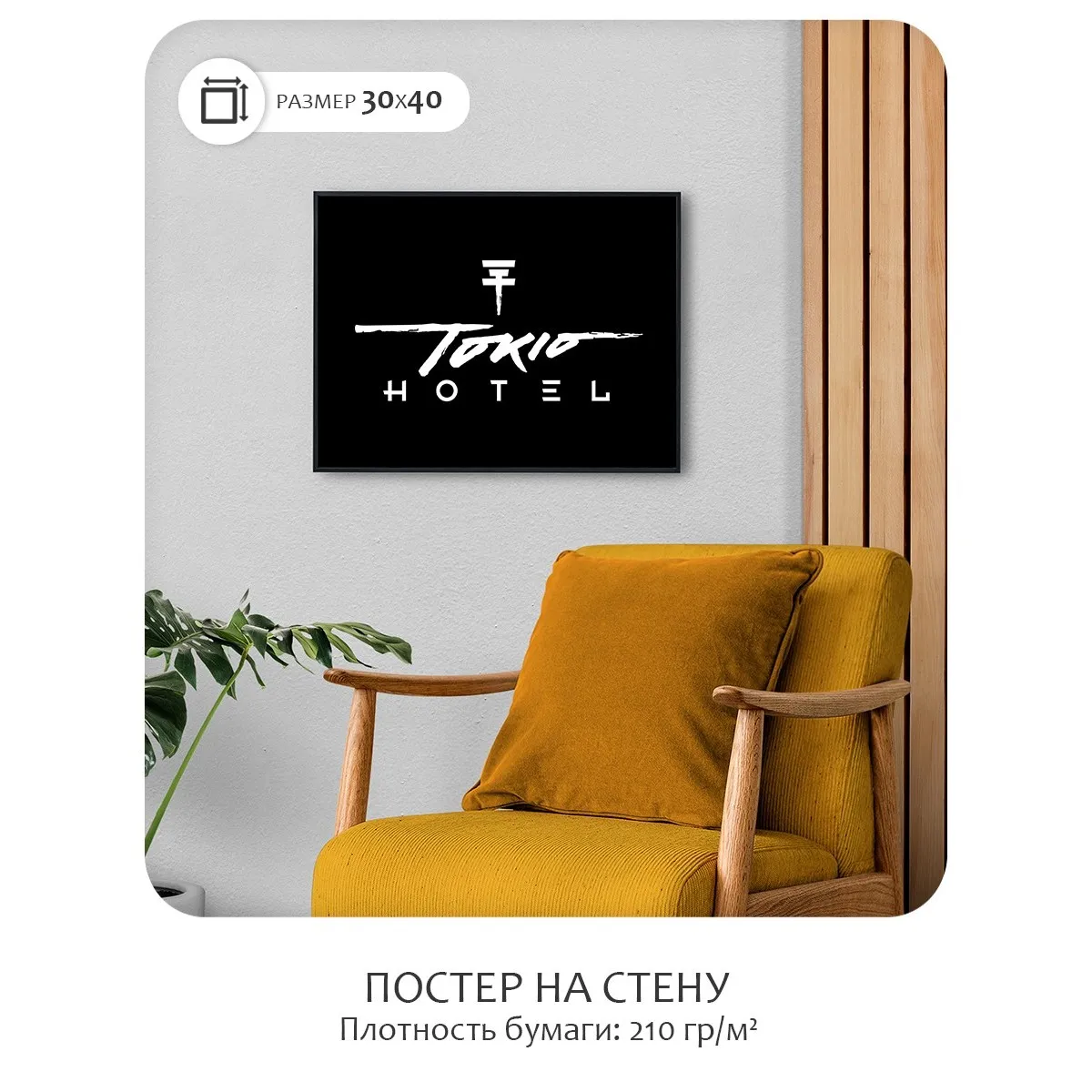 Постер Citydecor Tokio Hotel арт. 2 (1 постер 30x40 см без рамы)
