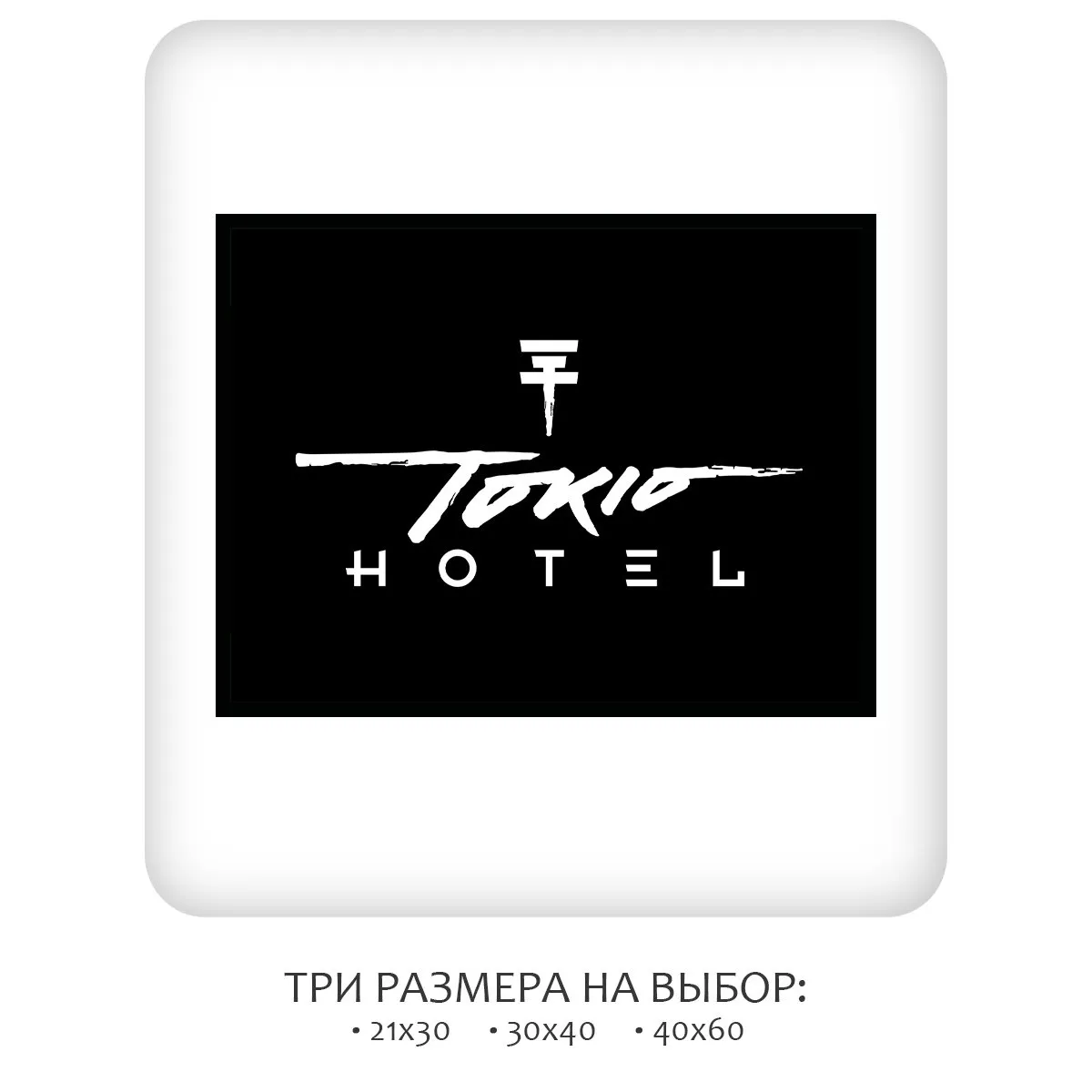 Постер Citydecor Tokio Hotel арт. 2 (1 постер 30x40 см без рамы)