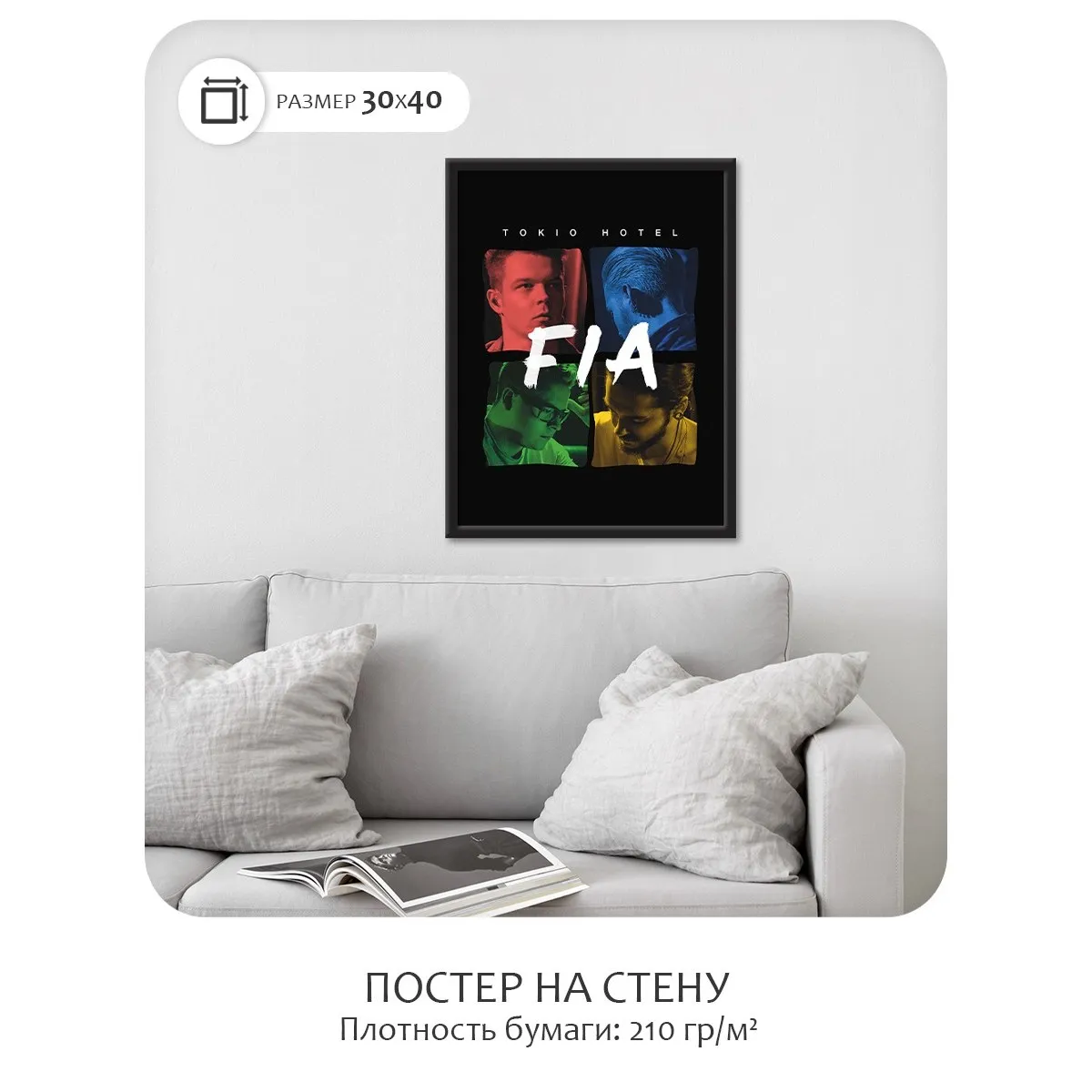 Постер Citydecor Tokio Hotel арт. 3 (1 постер 30x40 см без рамы)