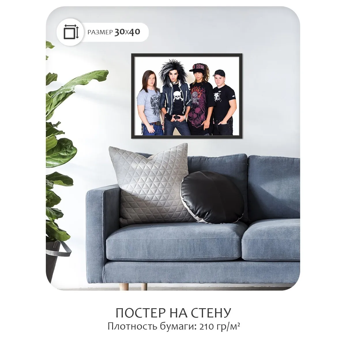 Постер Citydecor Tokio Hotel арт. 4 (1 постер 30x40 см без рамы)