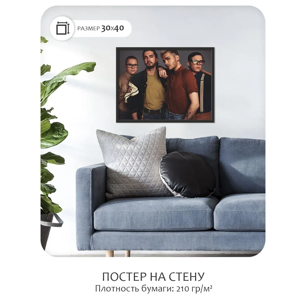 Постер Citydecor Tokio Hotel арт. 5 (1 постер 30x40 см без рамы)