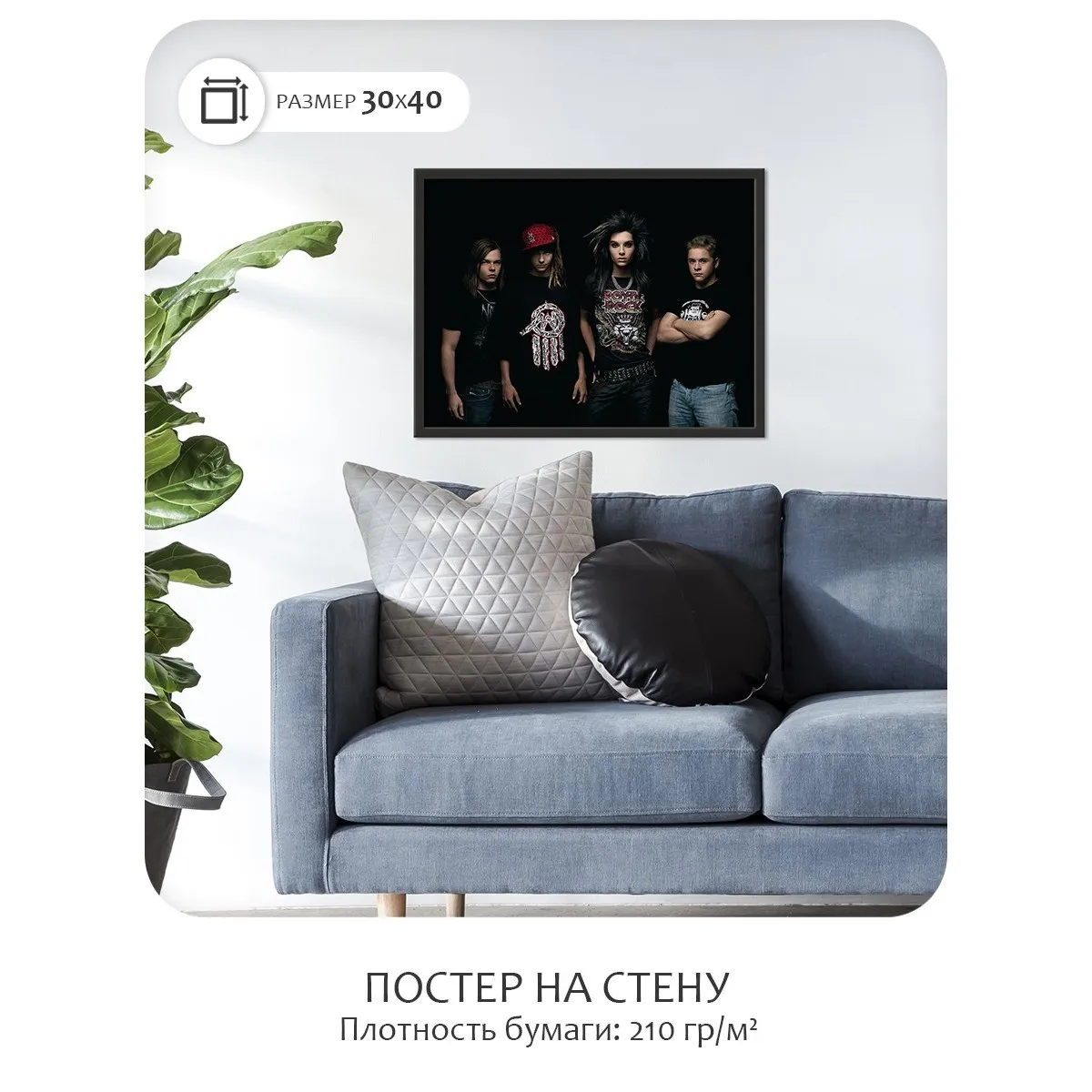 Постер Citydecor Tokio Hotel арт. 6 (1 постер 30x40 см без рамы)