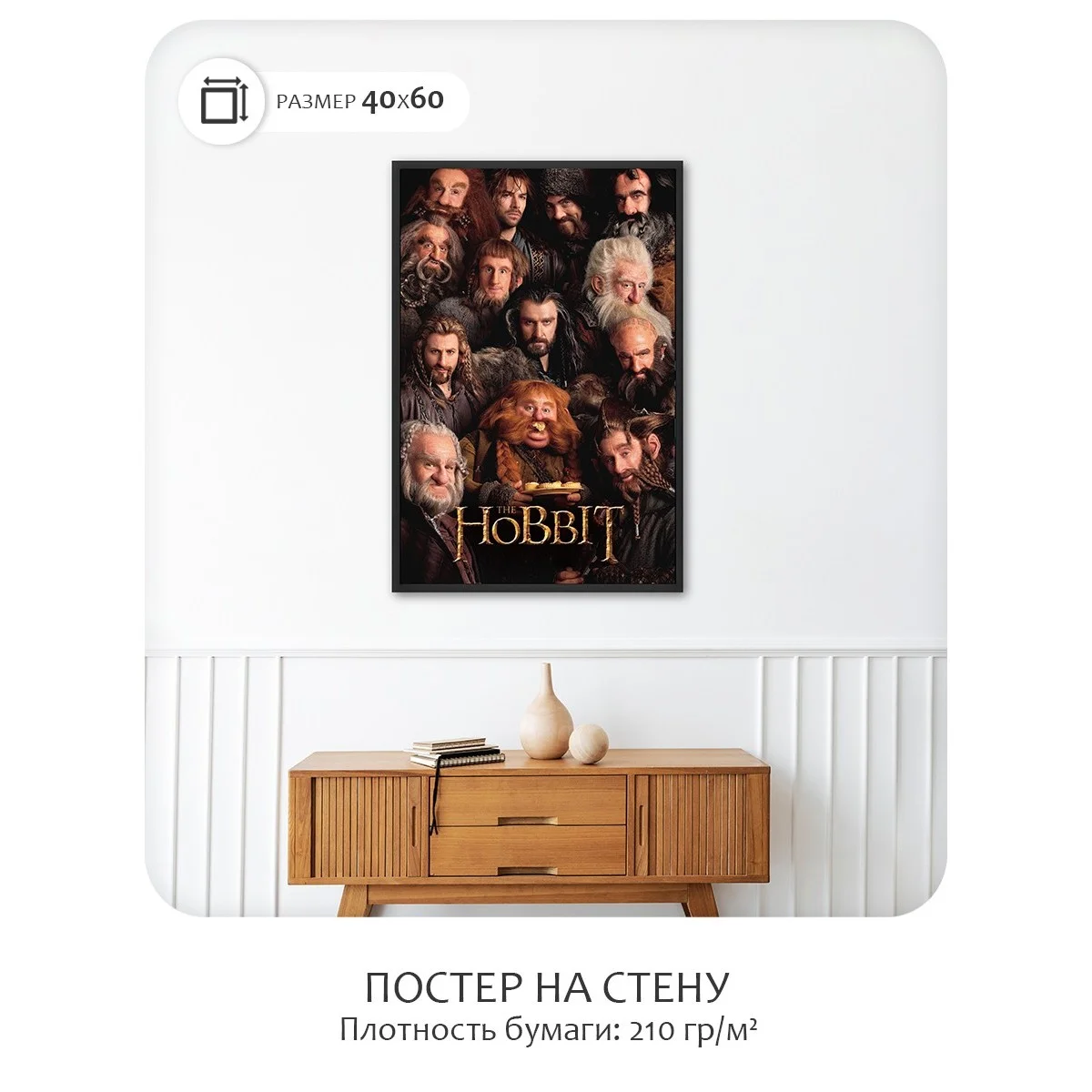 Постер Citydecor Хоббит арт. 2 (1 постер 40x60 см без рамы)