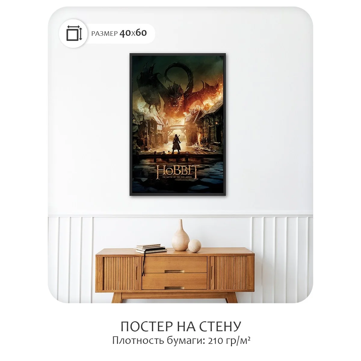 Постер Citydecor Хоббит арт. 4 (1 постер 40x60 см без рамы)