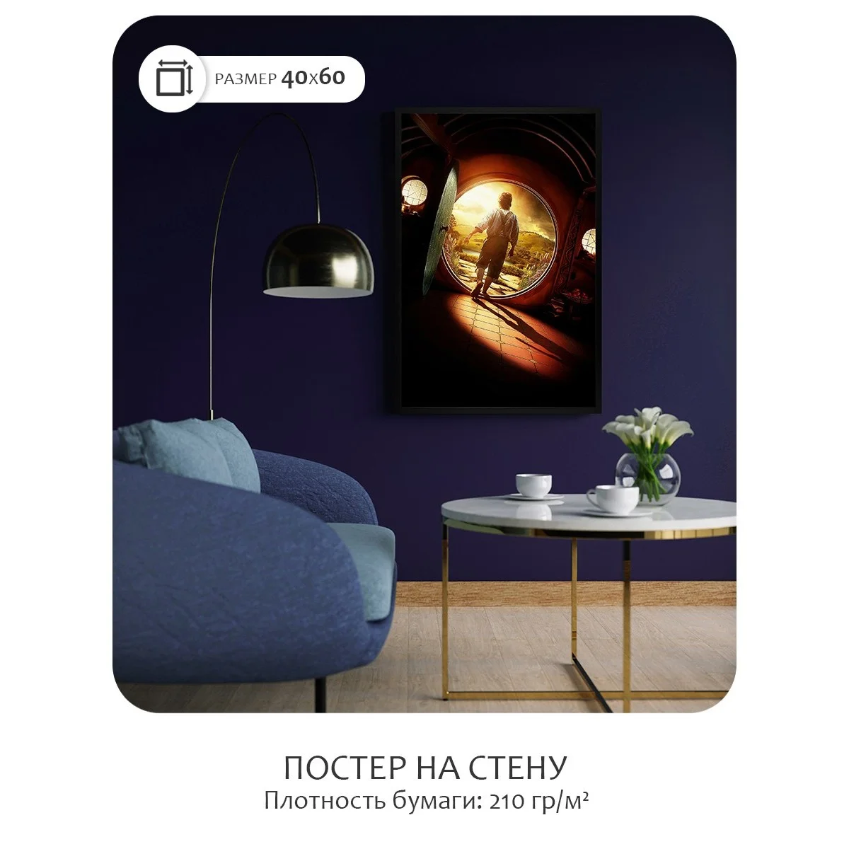 Постер Citydecor Хоббит арт. 8 (1 постер 40x60 см без рамы)