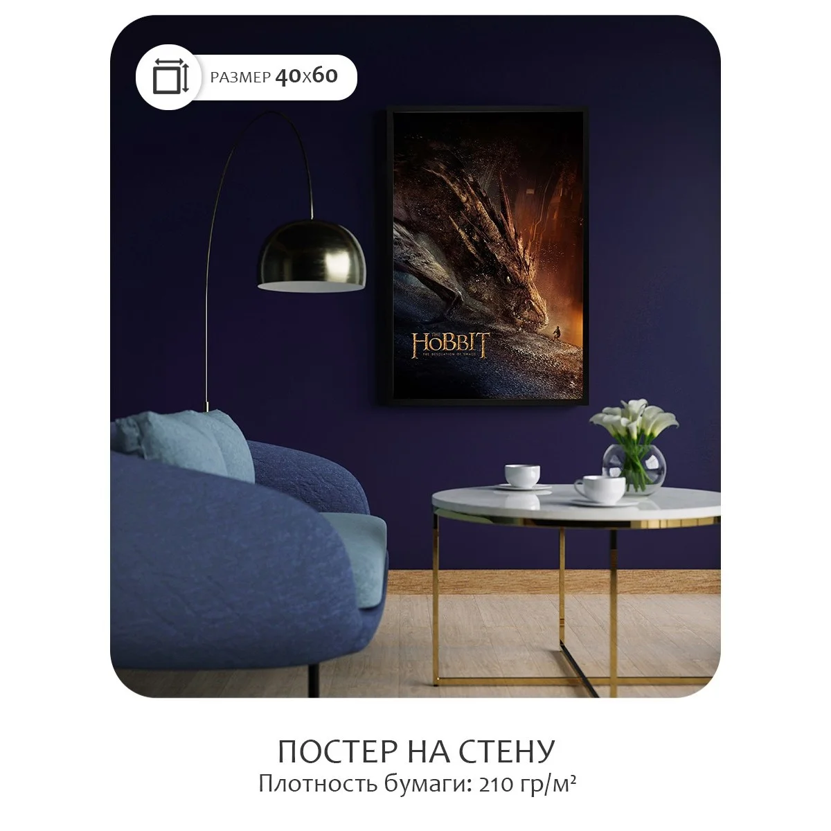 Постер Citydecor Хоббит арт. 9 (1 постер 40x60 см без рамы)