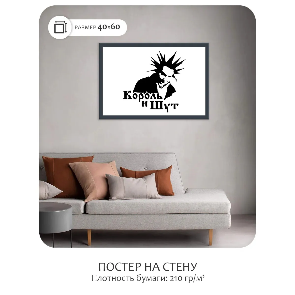 Постер Citydecor Король и Шут арт. 3 (1 постер 40x60 см без рамы)