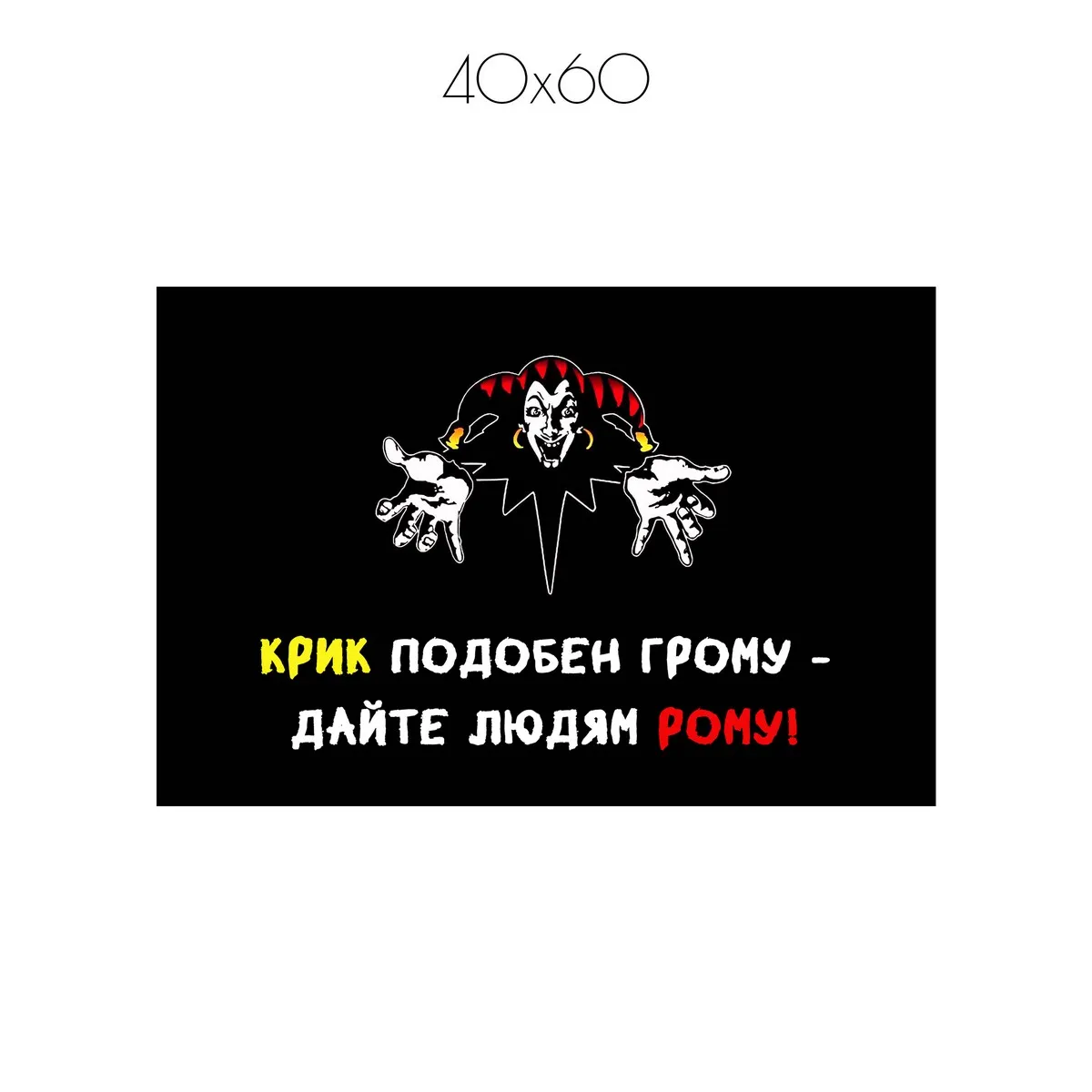 Постер Citydecor Король и Шут арт. 5 (1 постер 40x60 см без рамы)