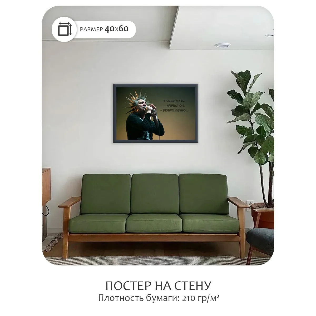 Постер Citydecor Король и Шут арт. 8 (1 постер 40x60 см без рамы)