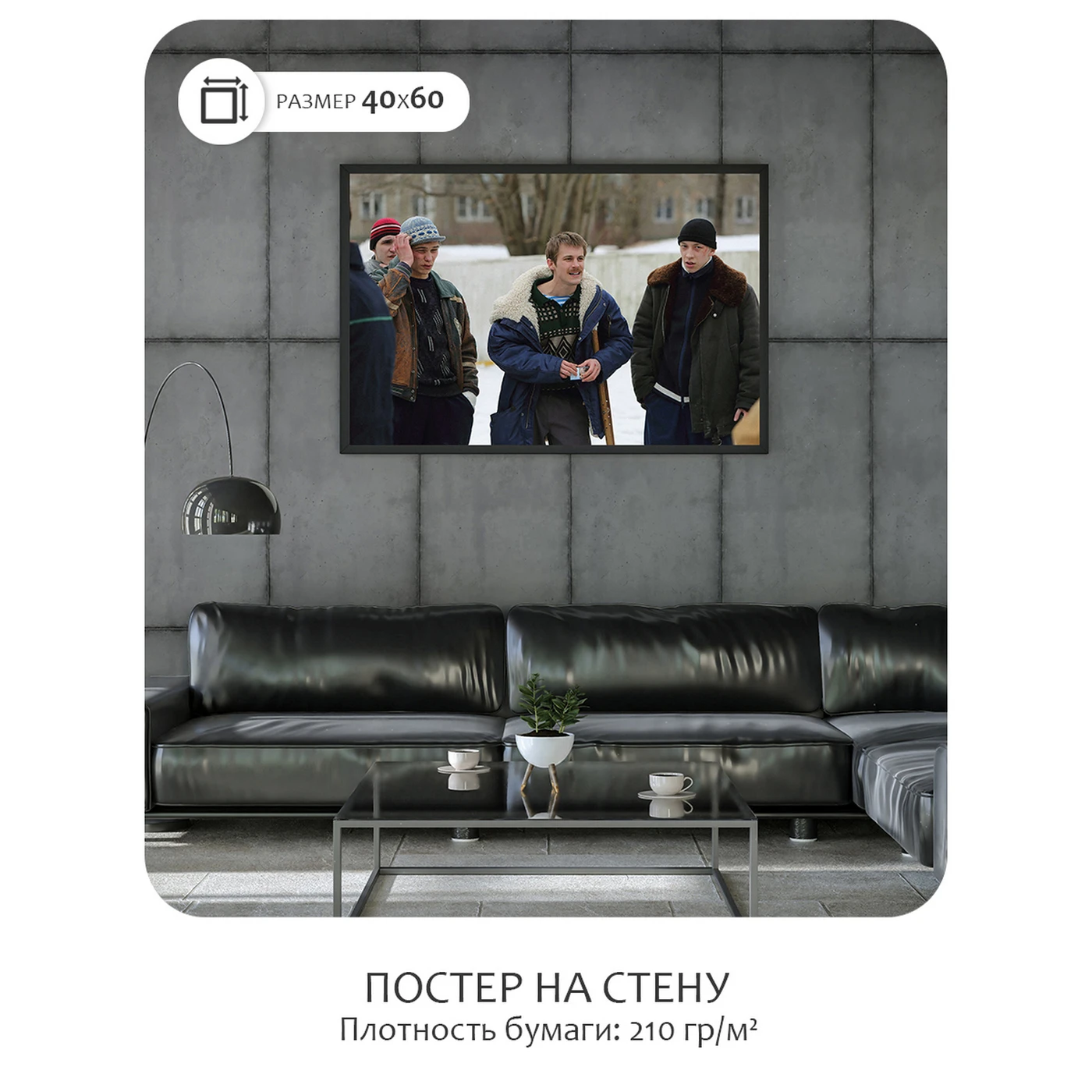 Постер Citydecor Слово пацана 10 (40x60 см без рамы)