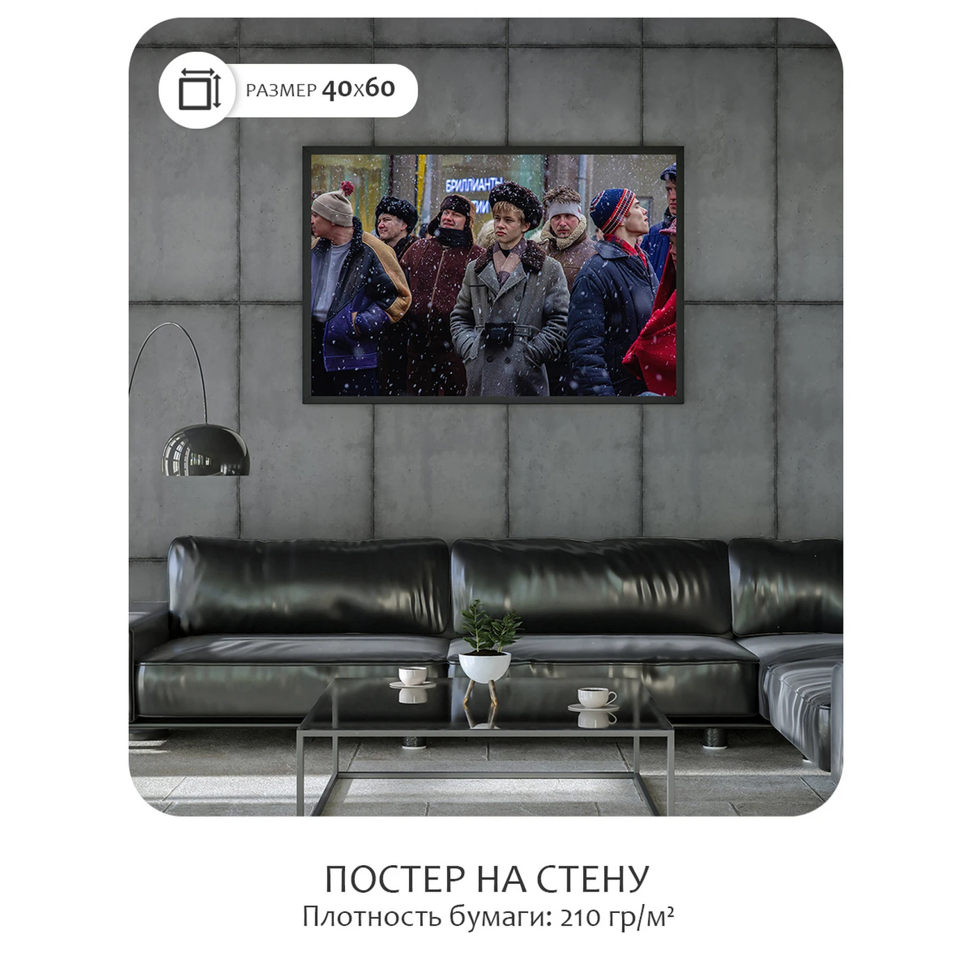 Постер Citydecor Слово пацана 2 (40x60 см без рамы)