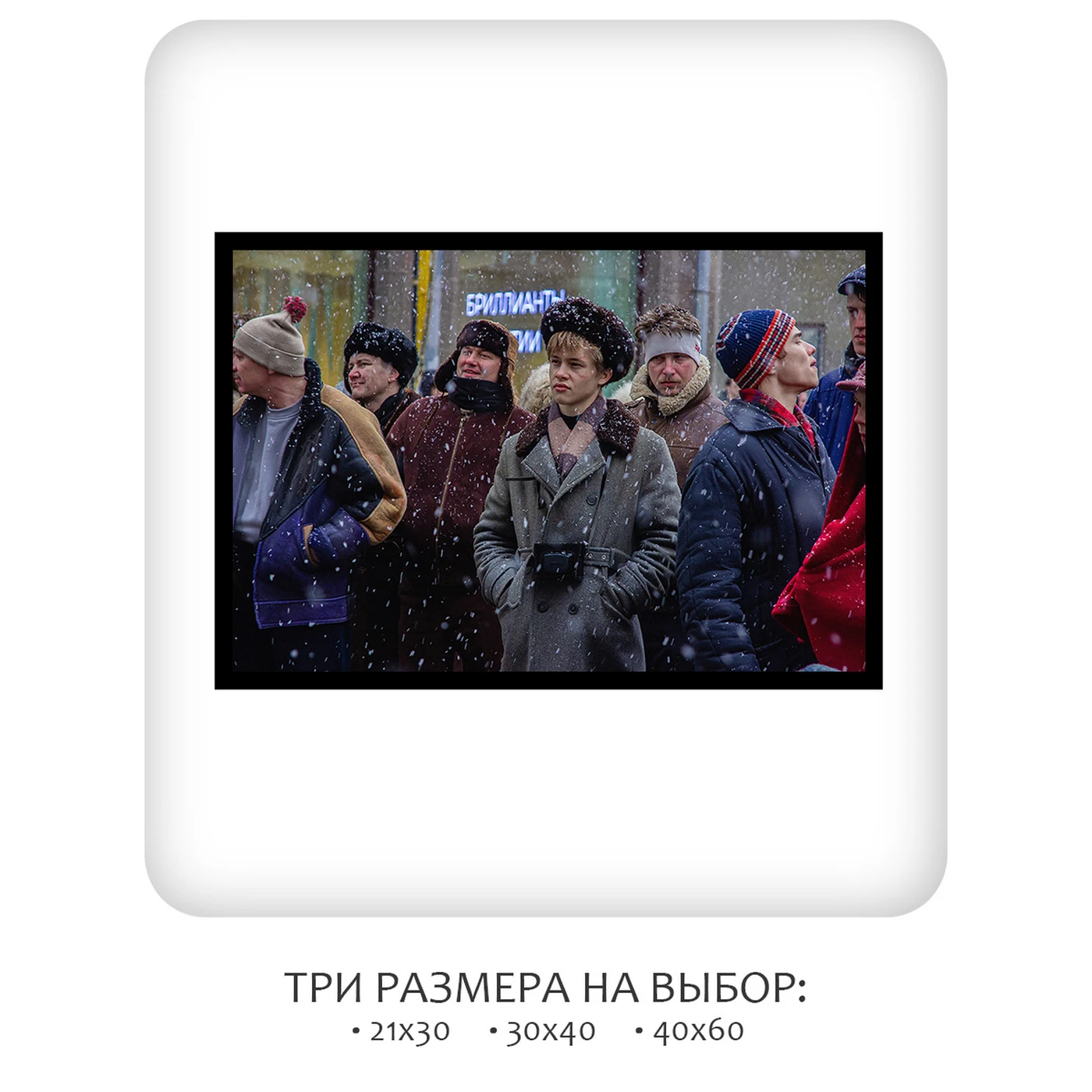 Постер Citydecor Слово пацана 2 (40x60 см без рамы)