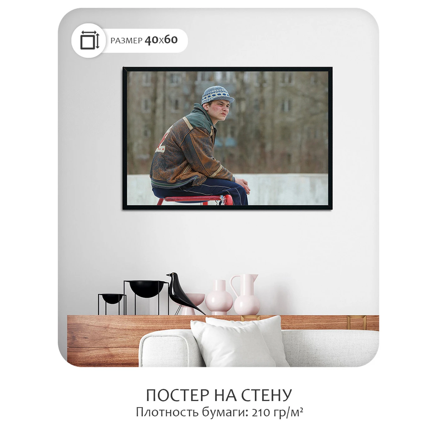 Постер Citydecor Слово пацана 3 (40x60 см без рамы)
