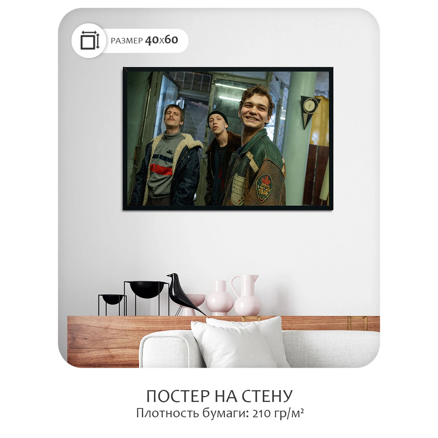 Постер Citydecor Слово пацана 4 (40x60 см без рамы)
