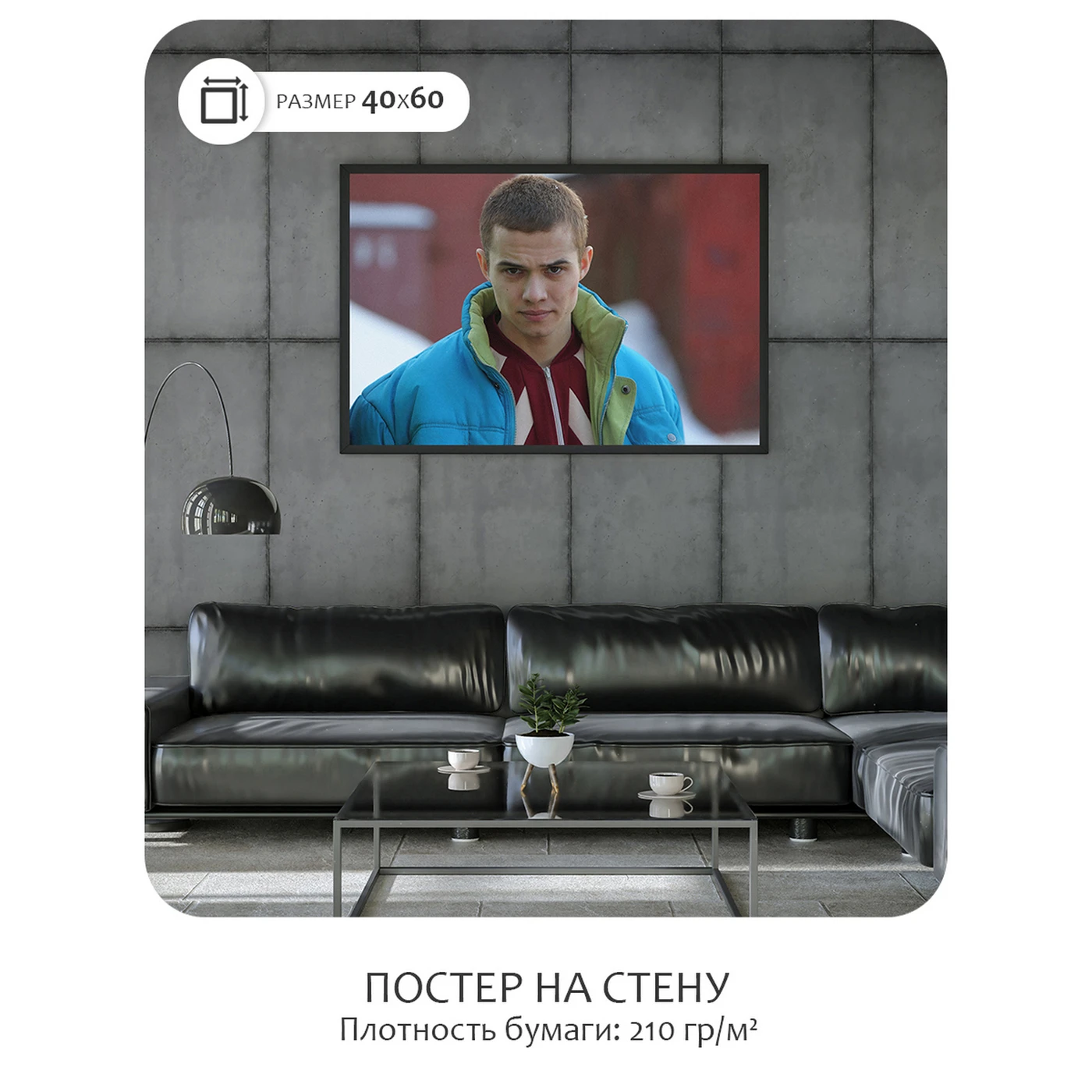 Постер Citydecor Слово пацана 5 (40x60 см без рамы)