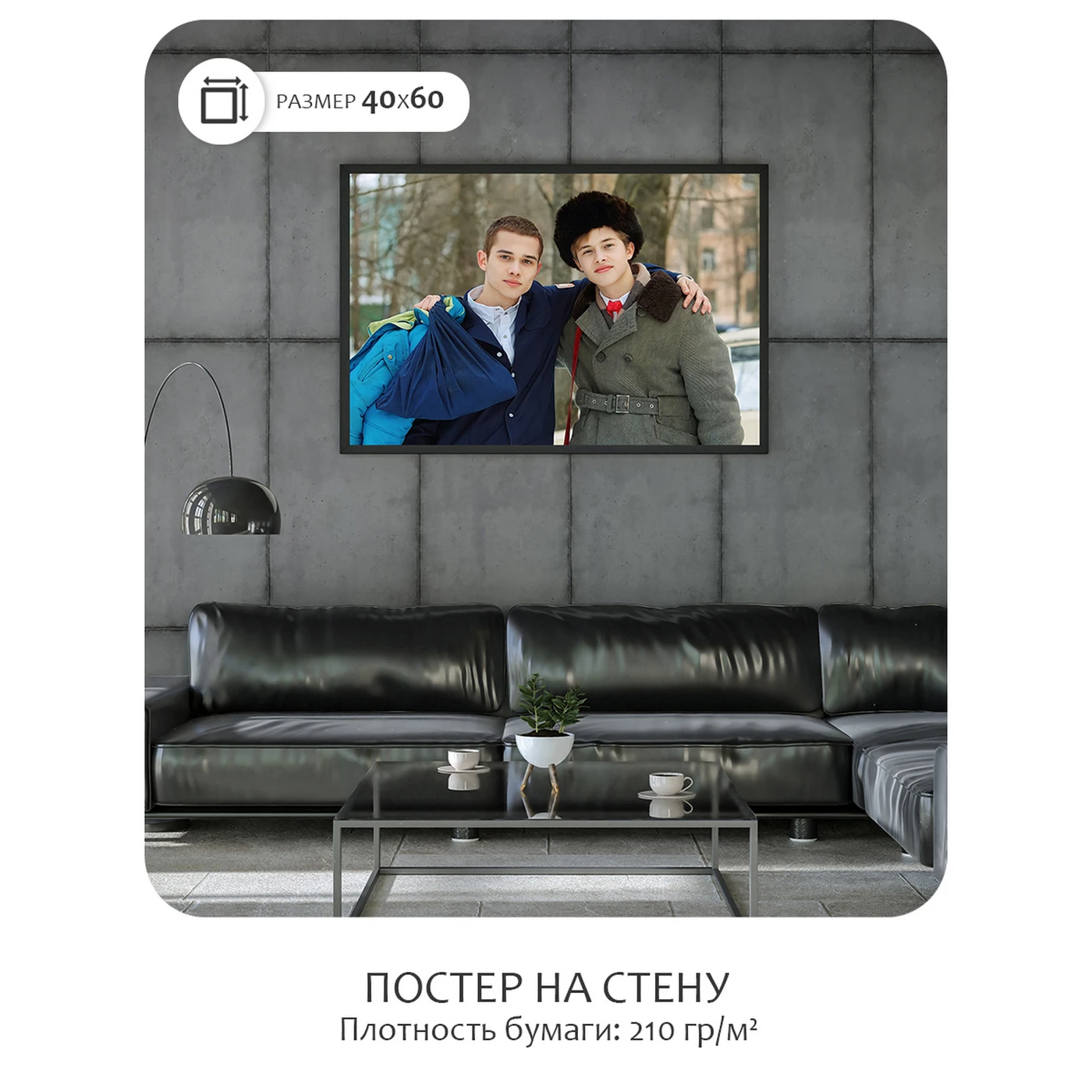Постер Citydecor Слово пацана 7 (40x60 см без рамы)