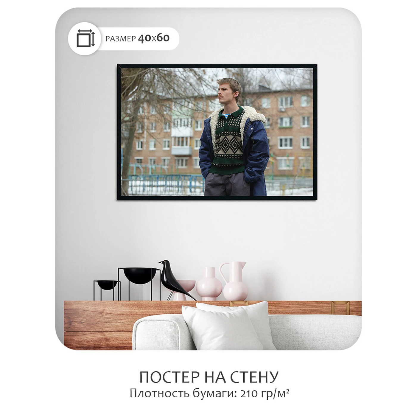 Постер Citydecor Слово пацана 9 (40x60 см без рамы)