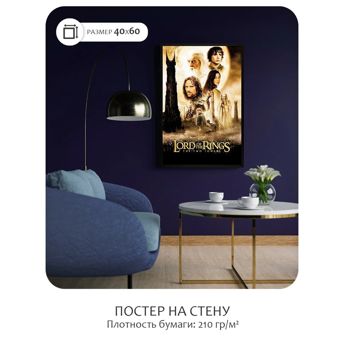 Постер Citydecor Властелин колец арт. 6 (1 постер 40x60 см без рамы)