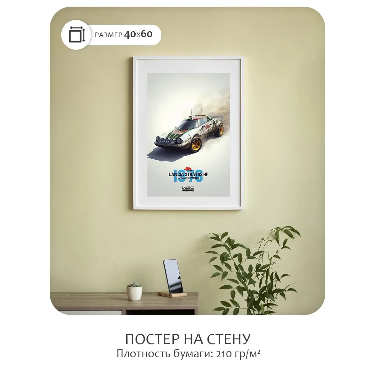 Постер Citydecor Машина арт. 1 (1 постер 40x60 см без рамы)