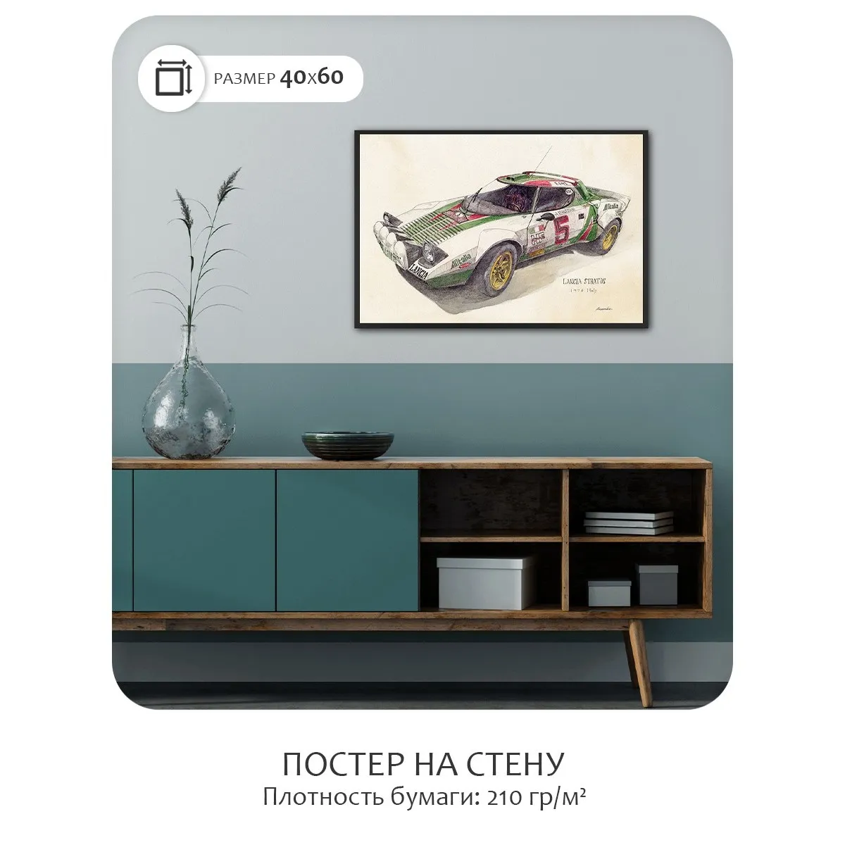 Постер Citydecor Машина арт. 3 (1 постер 40x60 см без рамы)
