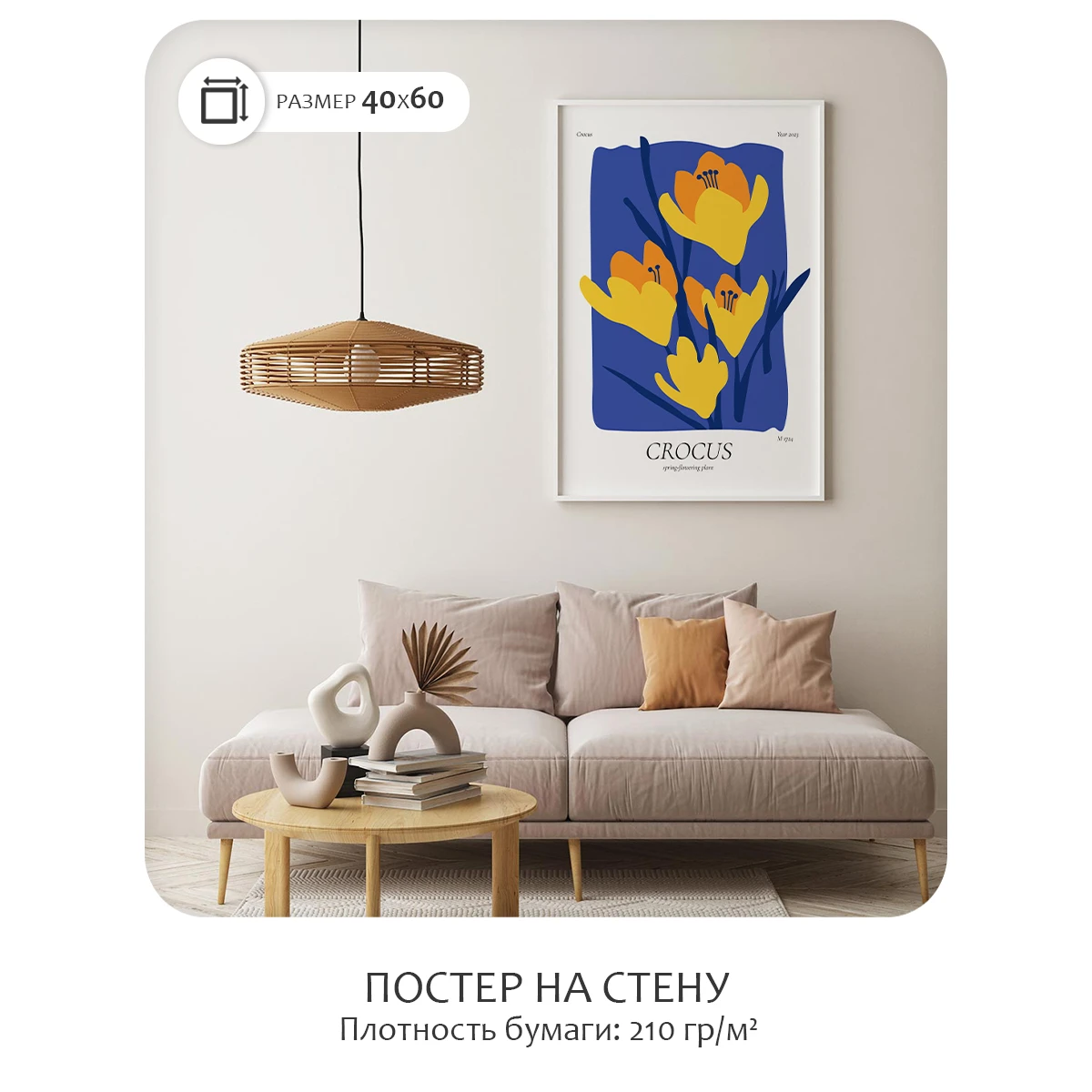 Постер Citydecor Crocus (1 постер 40x60 см без рамы)